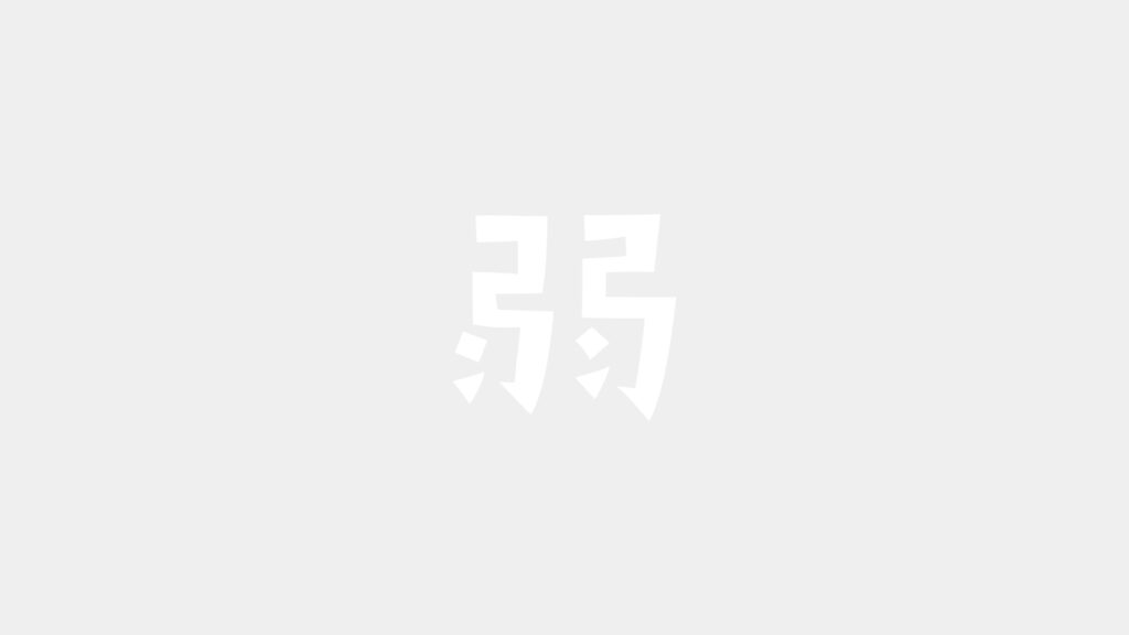 ヨワログ｜No Image