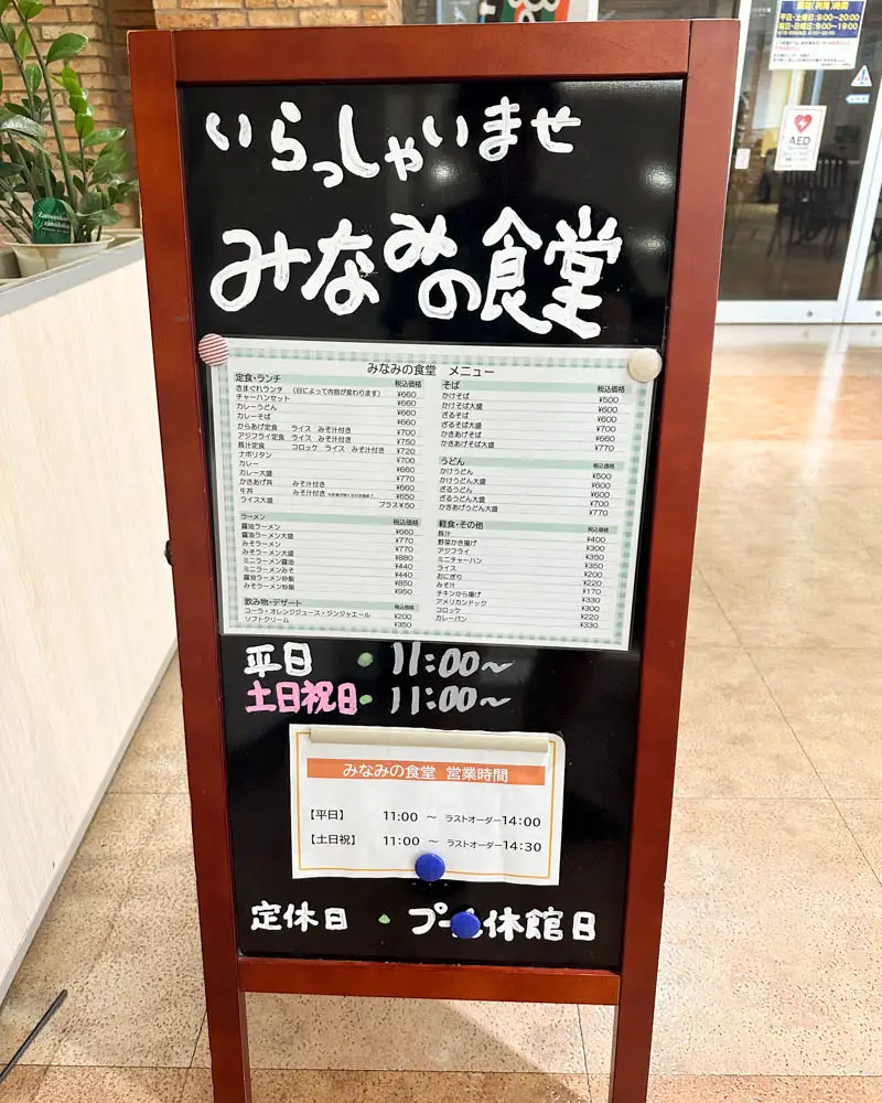 アクアブルー多摩の食堂| みなみの食堂の看板【東京・多摩市】