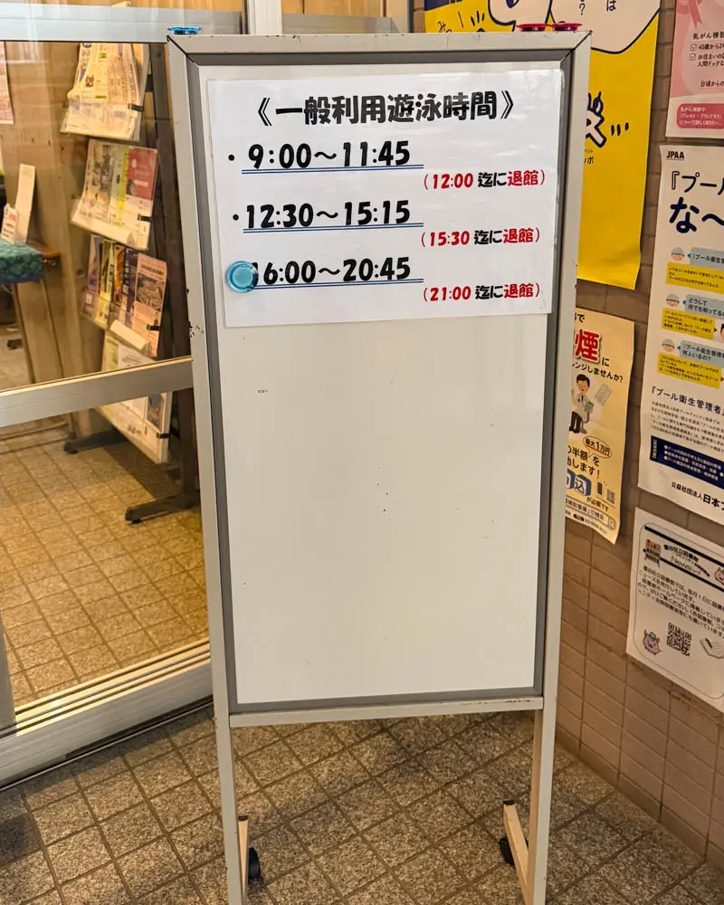 両国 屋内プールの案内板【東京・両国】