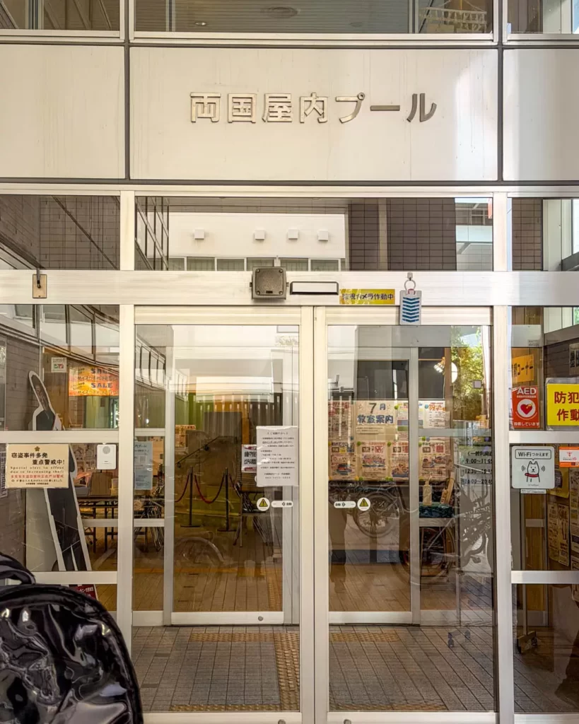 両国 屋内プールのエントランス【東京・両国】