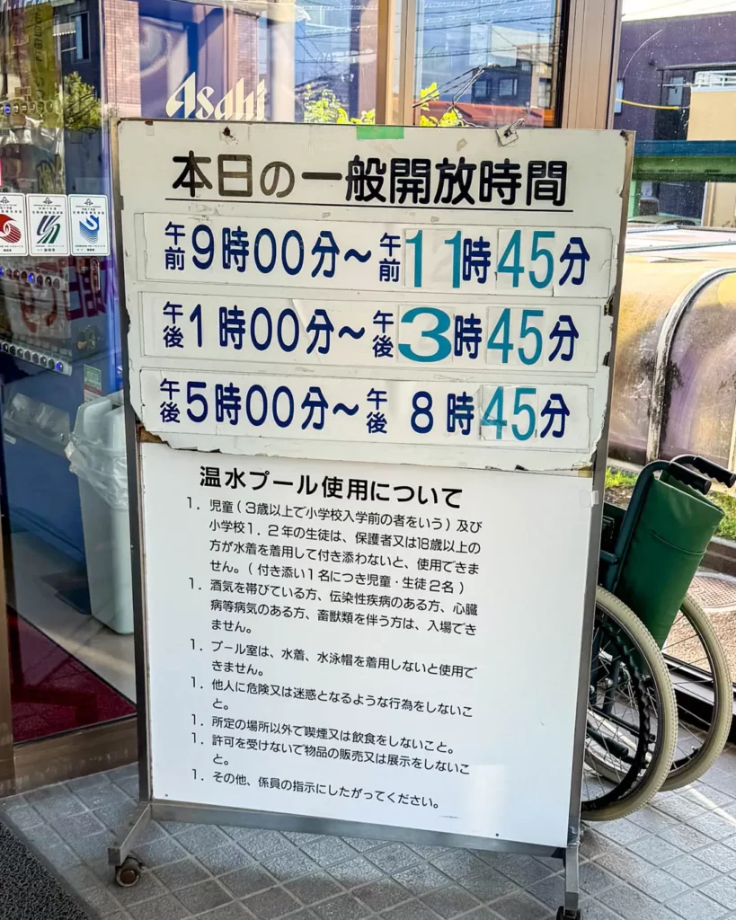 清水町営温水プール わくわくの案内板【静岡・駿東郡】