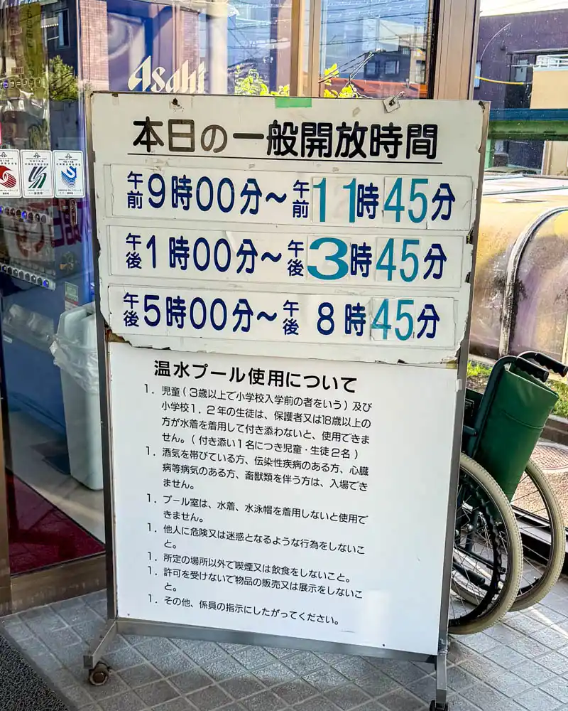 清水町営温水プール わくわくの案内板【静岡・駿東郡】