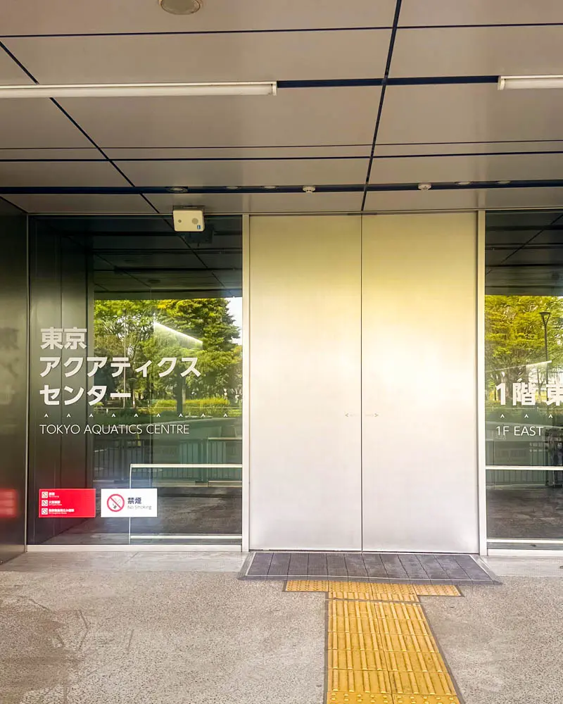 東京アクアティクスセンターのエントランス【東京・江東区】