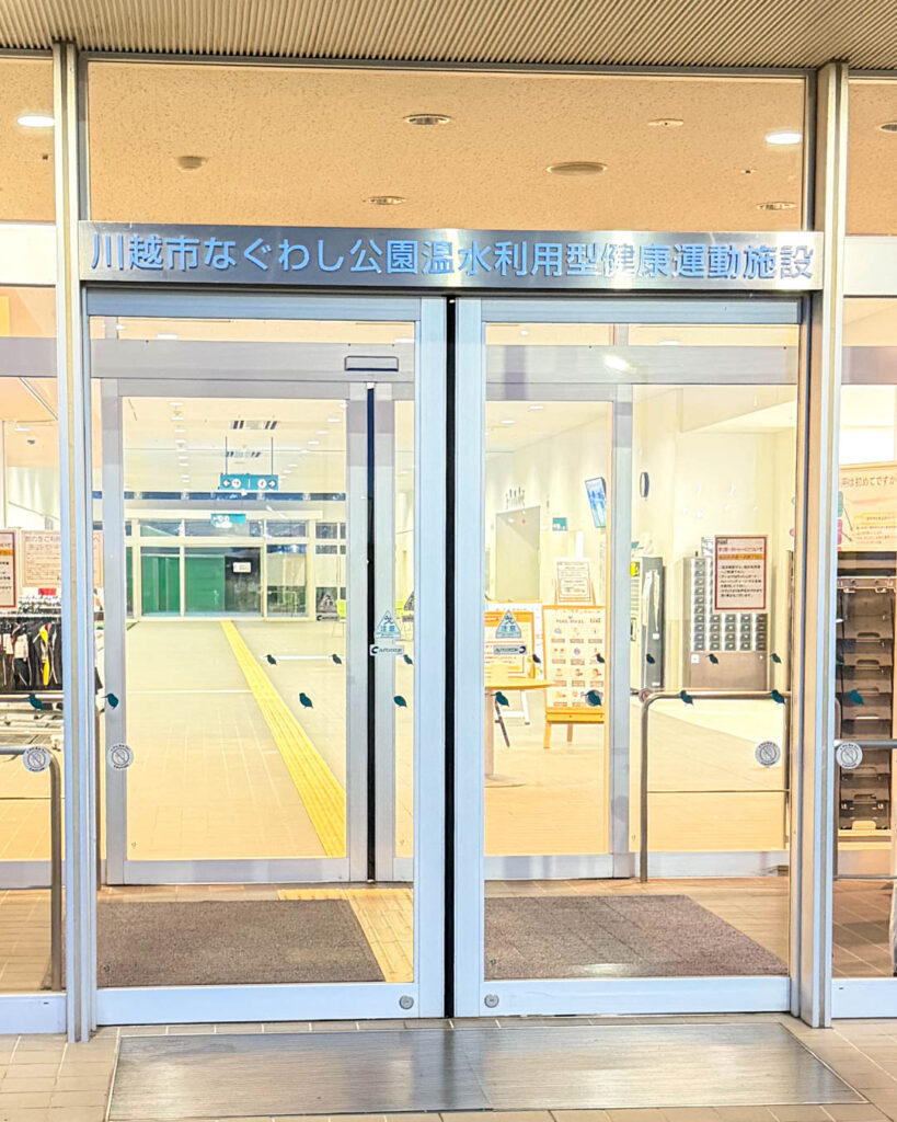 なぐわし公園PiKOA(ピコア)のエントランス【埼玉・川越】